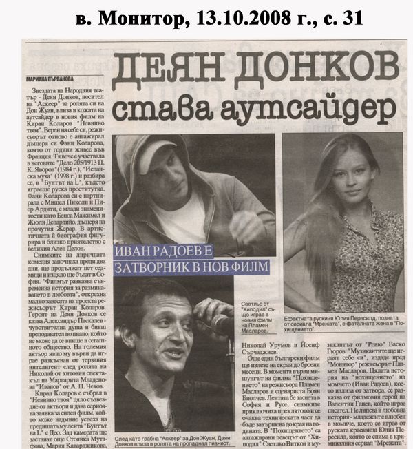 Деян Донков става аутсайдер