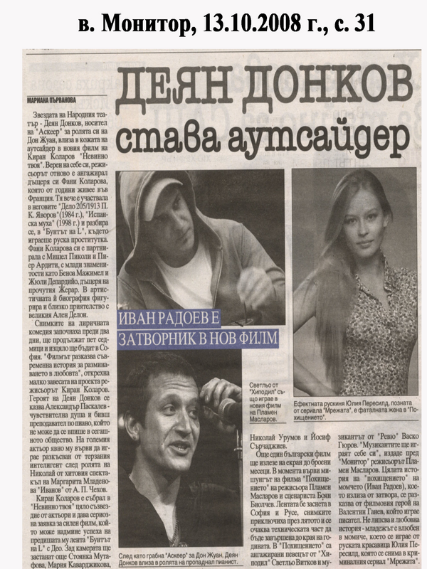 Деян Донков става аутсайдер