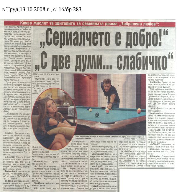 Какво мислят тв зрителите за семейната драма ''Забранена любов''