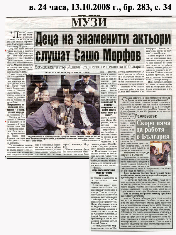 Деца на знаменити актьори слушат Сашо Морфов