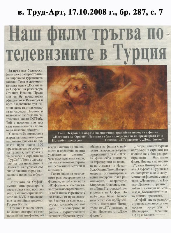 Наш филм тръгва по телевизиите в Турция