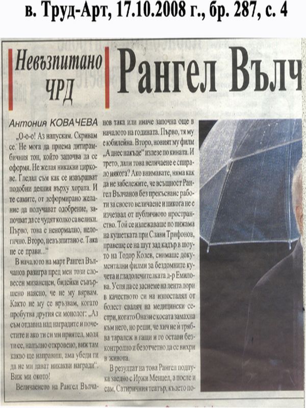 Невъзпитано ЧРД