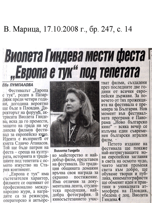Виолета Гиндева мести феста ''Европа е тук'' под тепетата