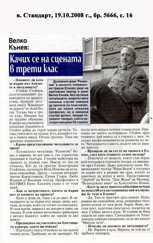 Качих се на сцената в трети клас