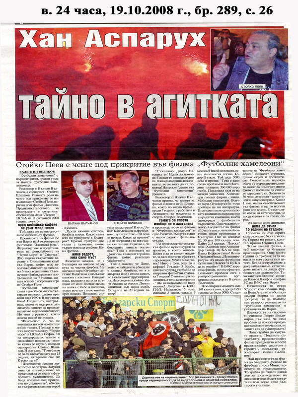 Хан Аспарух тайно в агитката