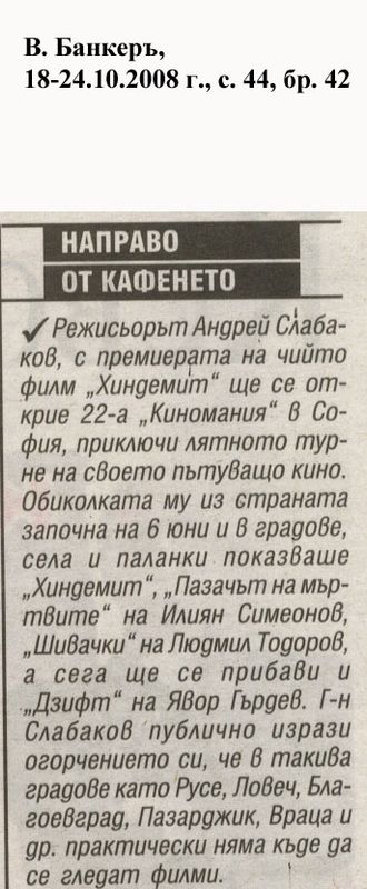 Направо от кафенето