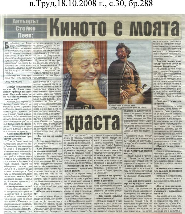 Киното е моята краста