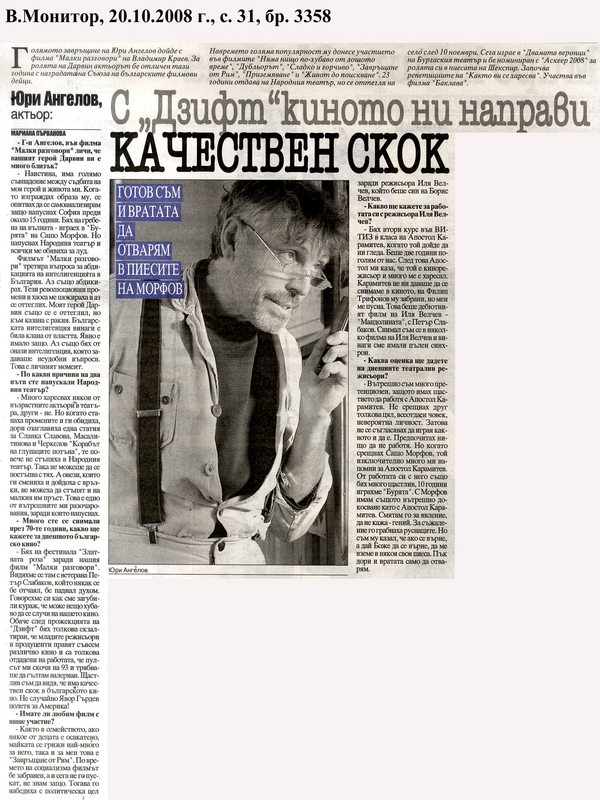 С ''Дзифт'' киното ни направи качествен скок