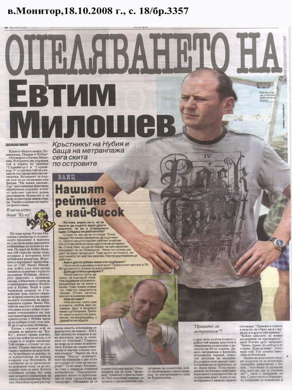 Оцеляването на Евтим Милошев