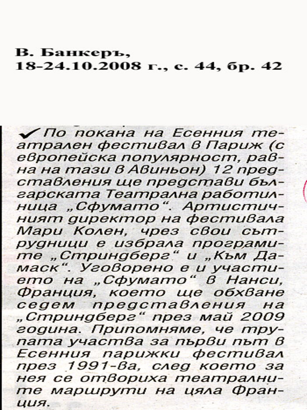 По покана на Есенния театрален фестивал...