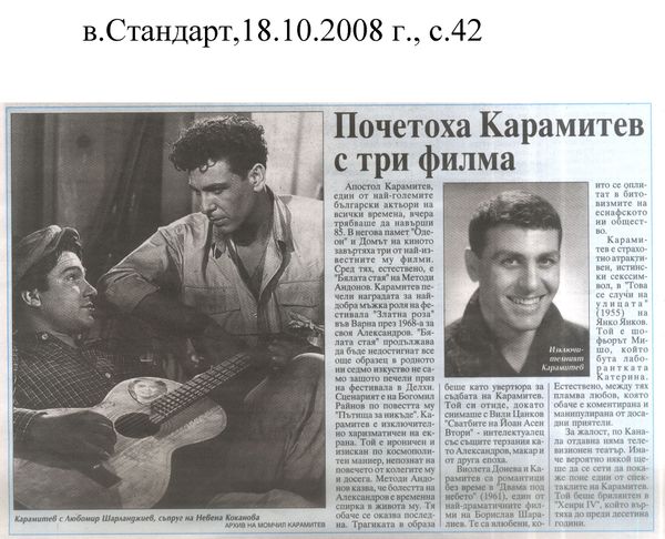 Почетоха Карамитев с три филма