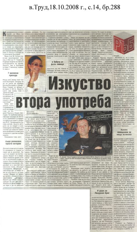 Изкуство втора употреба