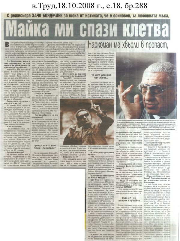 Майка ми спази клетва да не ме вижда 35 години
