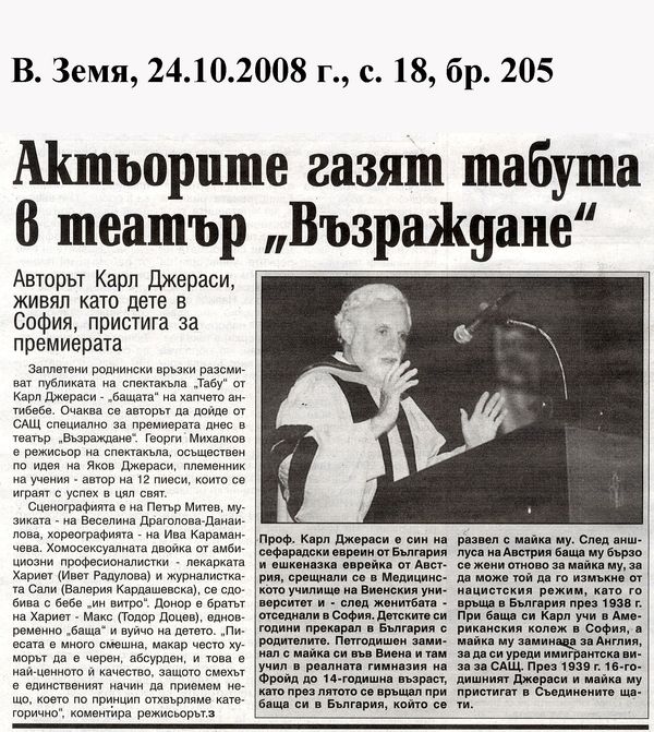 Актьорите газят табута в театър ''Възраждане''