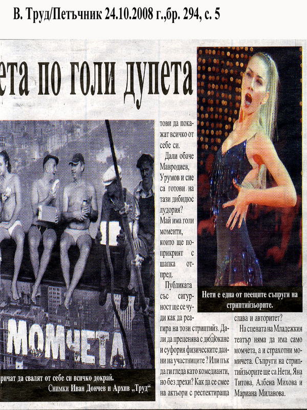 Страхотни момчета по голи дупета
