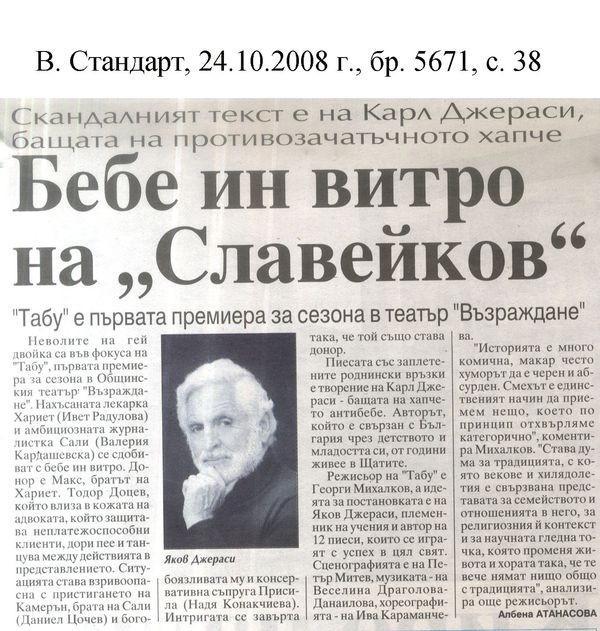 Бебе ин-витро на ''Славейков''