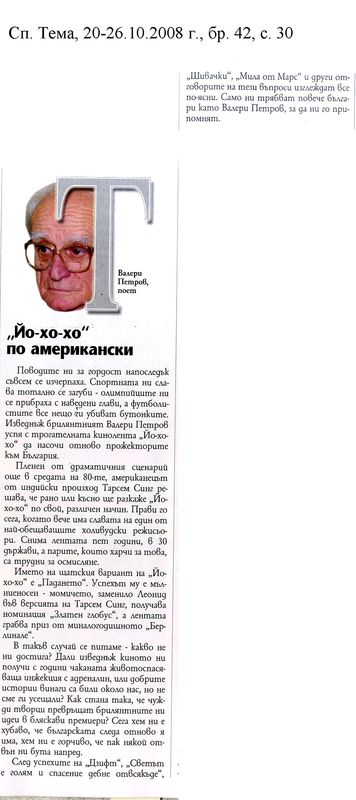 ''Йо-хо-хо'' по американски