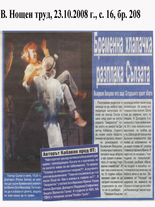 Бременна хлапачка разплака Сълзата