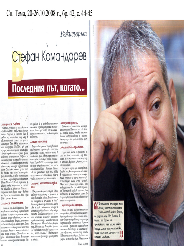 Последният път, когато...