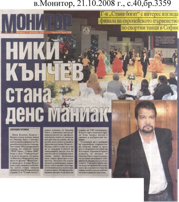 Ники Кънчев стана денс маниак