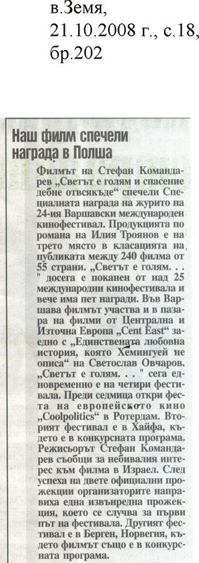 Наш филм спечели награда в Полша