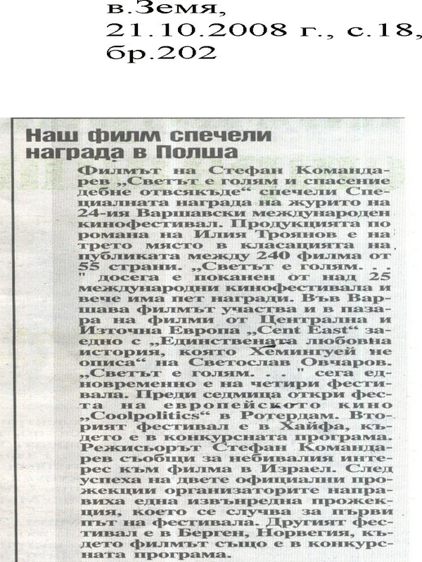 Наш филм спечели награда в Полша