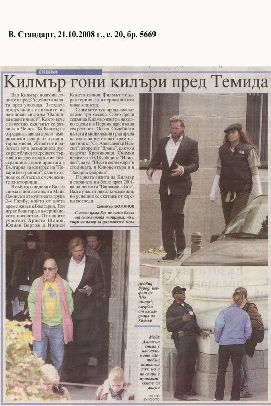 Килмър гони килъри пред Темида