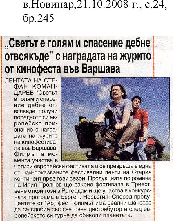 ''Светът е голям и спасение дебне отвсякъде'' с наградата на журито от кинофеста във Варшава