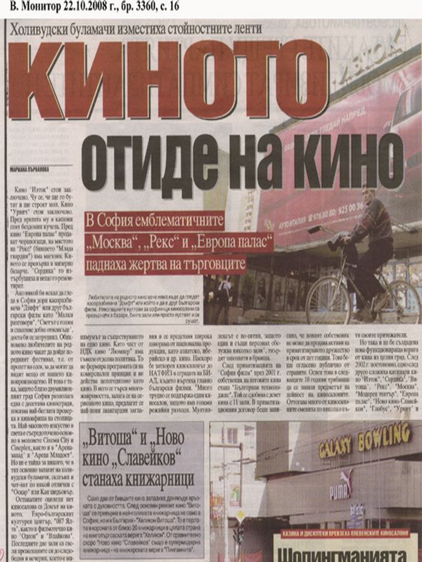 Киното отиде на кино