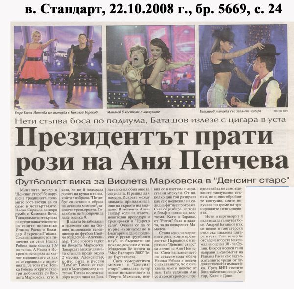 Президентът прати рози на Аня Пенчева