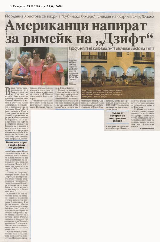 Американци напират за римейк на ''Дзифт''