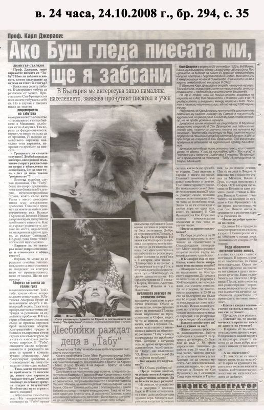 Ако Буш гледа пиесата ми, ще я забрани