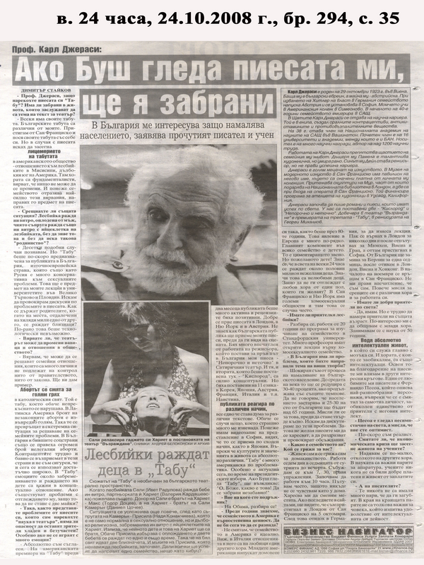 Ако Буш гледа пиесата ми, ще я забрани