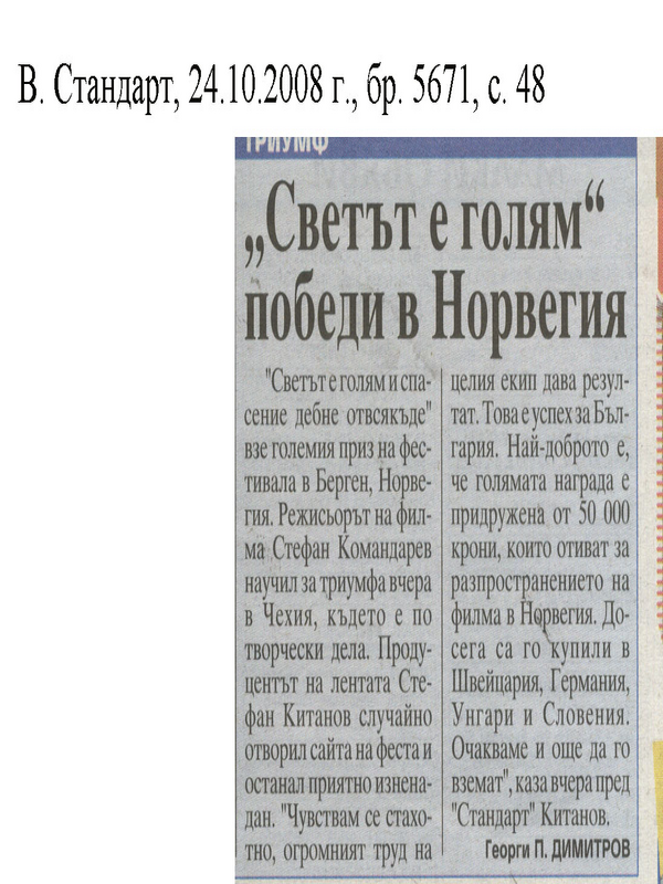 ''Светът е голям'' победи в Норвегия