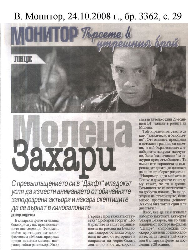 Молеца Захари