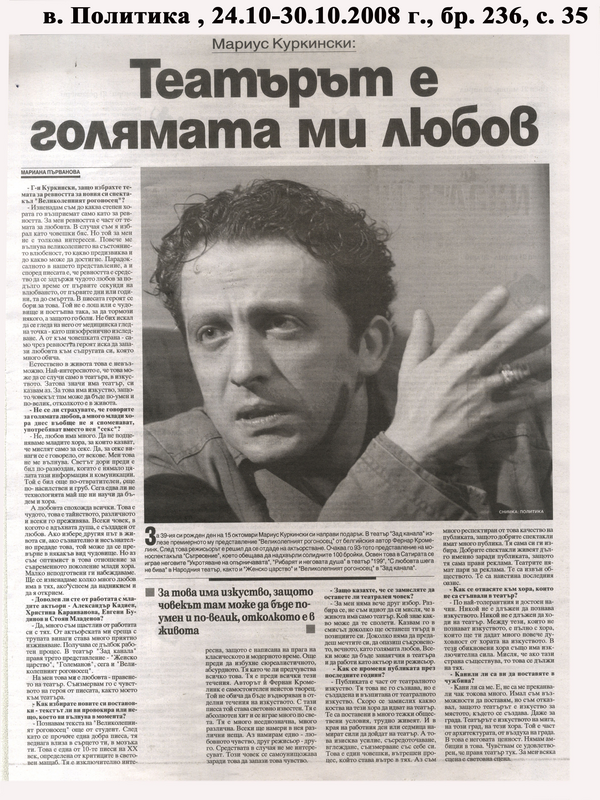Театърът е голямата ми любов