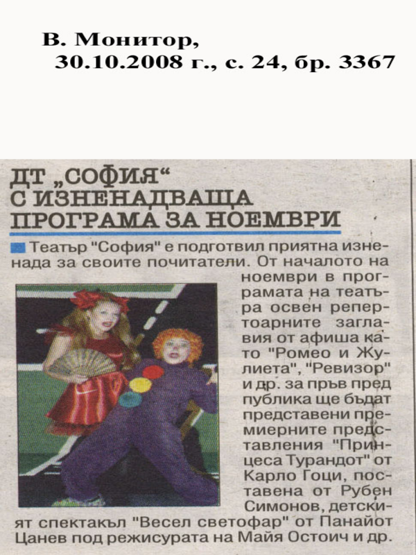 ДТ ''София'' с изненадваща програма за ноември