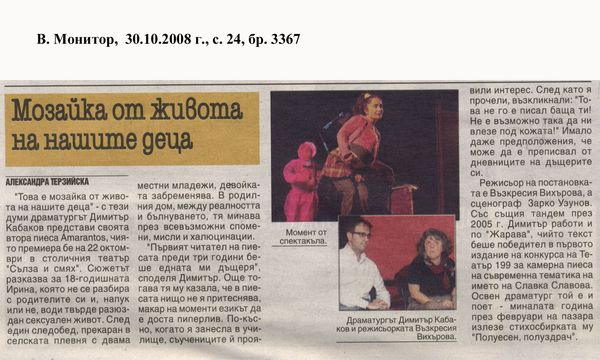 Мозайка от живота на нашите деца