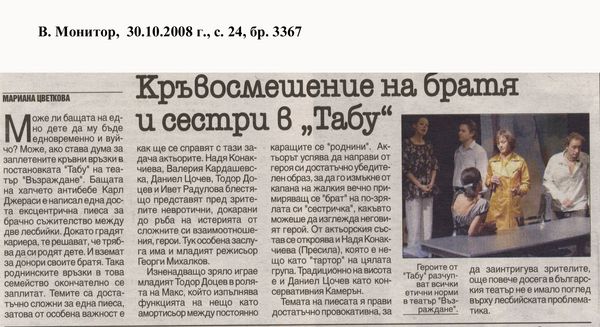 Кръвосмешение на братя и сестри в ''Табу''