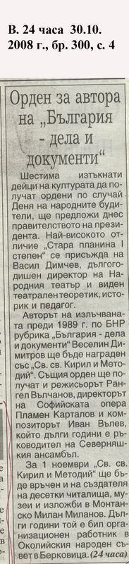 Орден за автора на ''България - дела и документи''