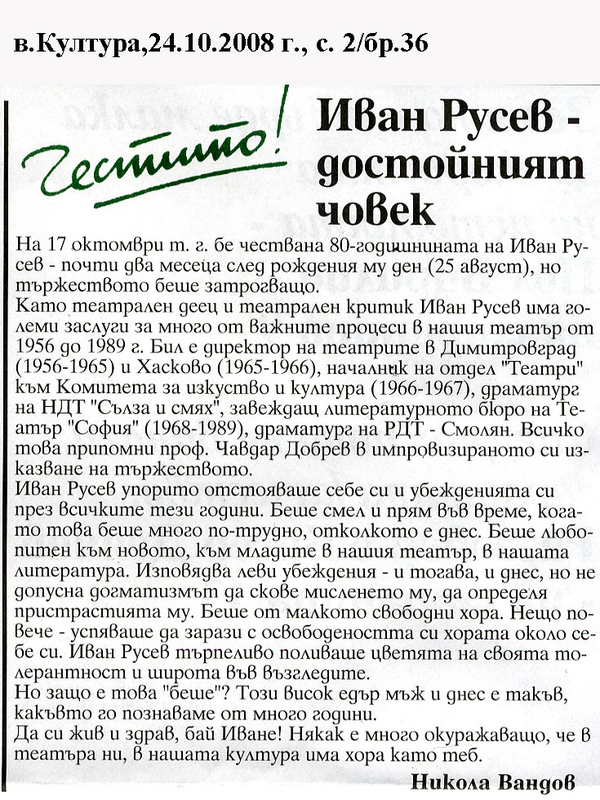 Честито! Иван Русев - достойният човек