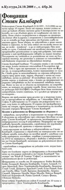 Фондация Стоян Камбарев