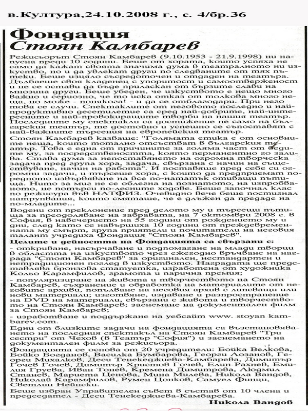 Фондация Стоян Камбарев