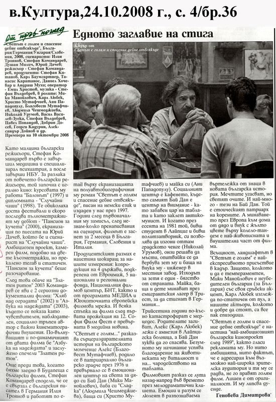 Едното заглавие не стига