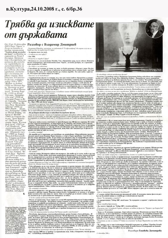 Трябва да изисквате от държавата