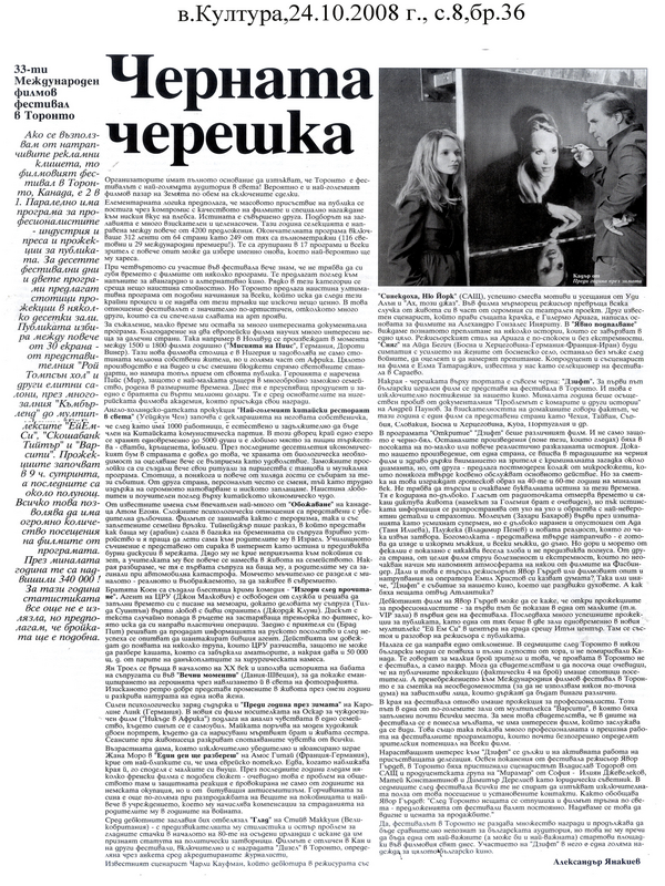 Черната черешка