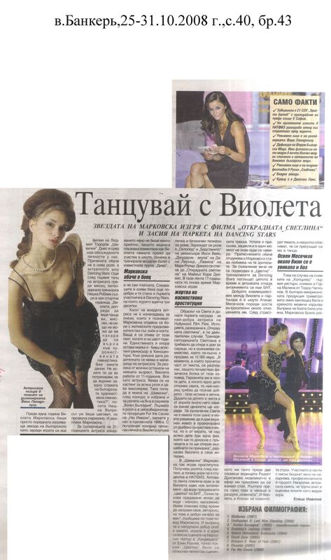 Танцувай с Виолета