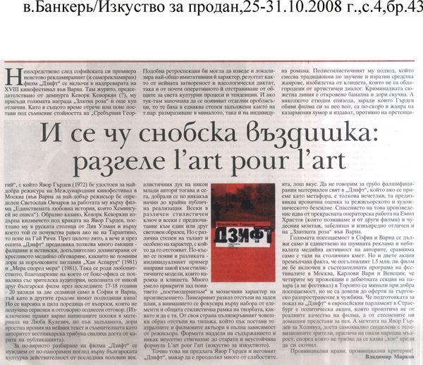 И се чу снобска въздишка