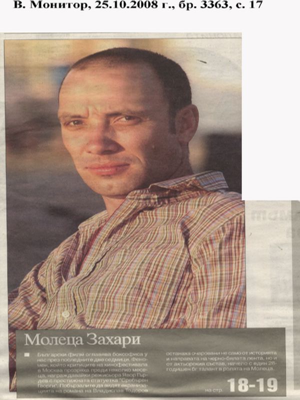 Молеца Захари