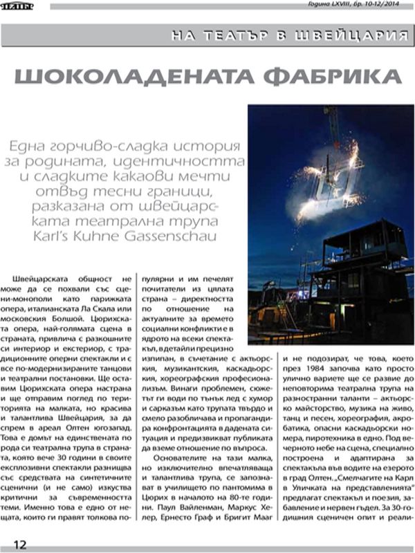 Шоколадената фабрика